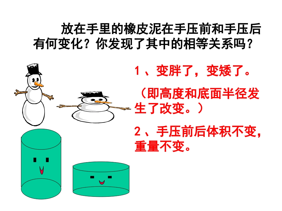 5[1].3水箱变高了_第3页