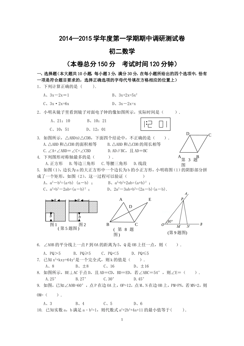 初二数学期中调研试卷_第1页
