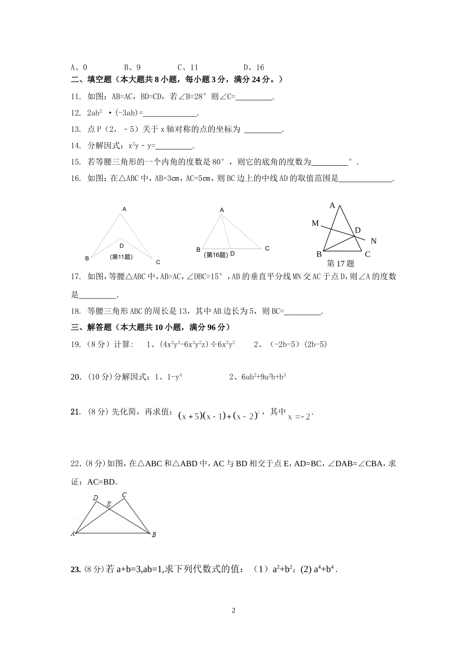 初二数学期中调研试卷_第2页