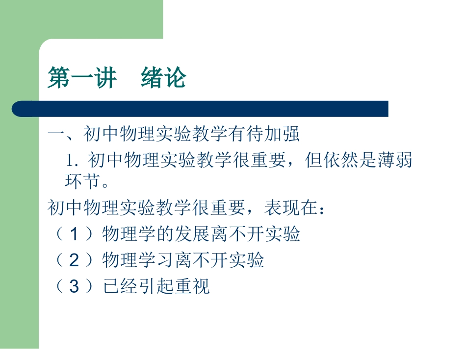 物理实验教师培训1_第3页