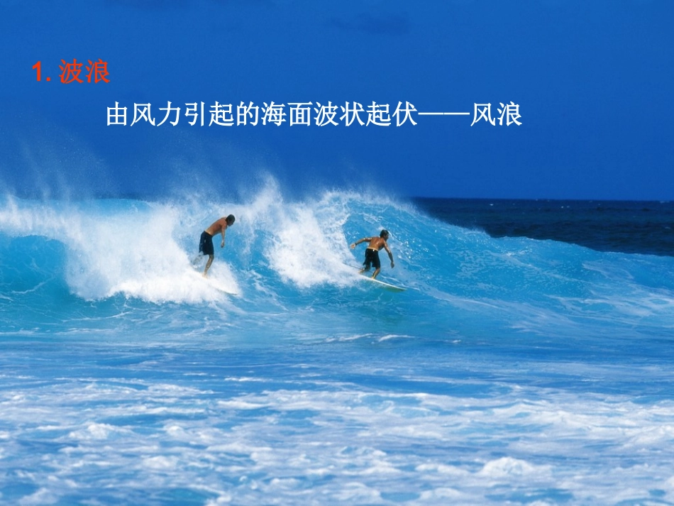 第三节水圈与水循环-(2)_第3页