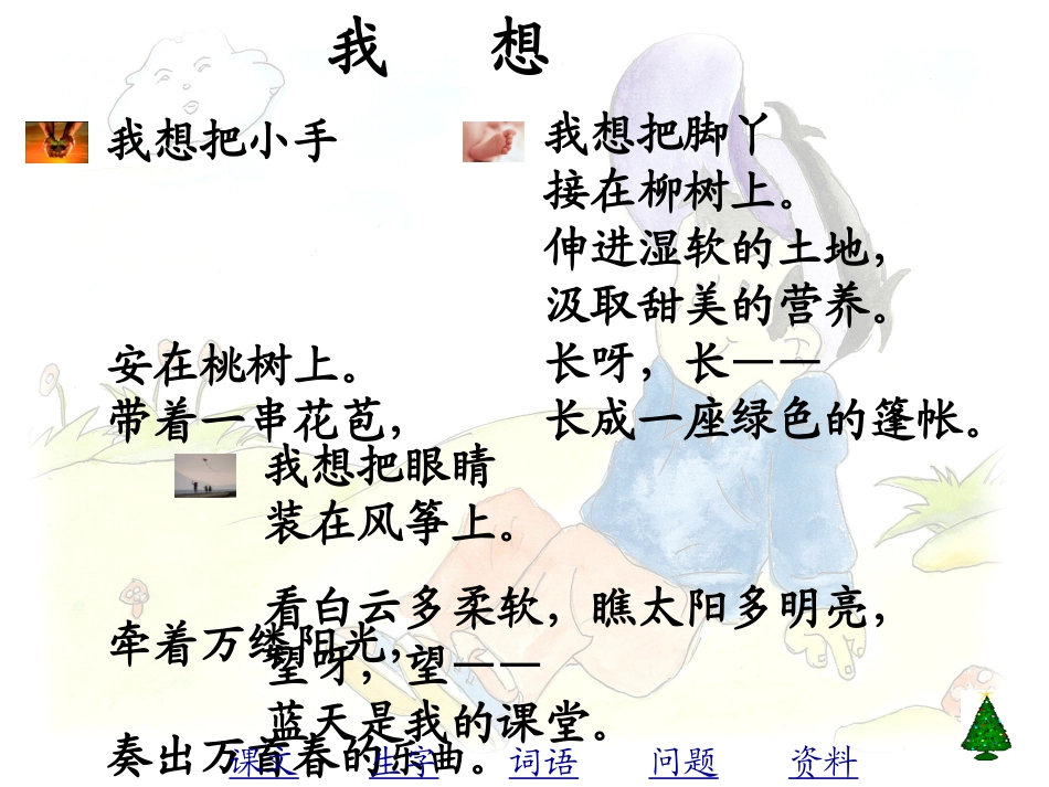 2.9 儿童诗《我想》_第2页