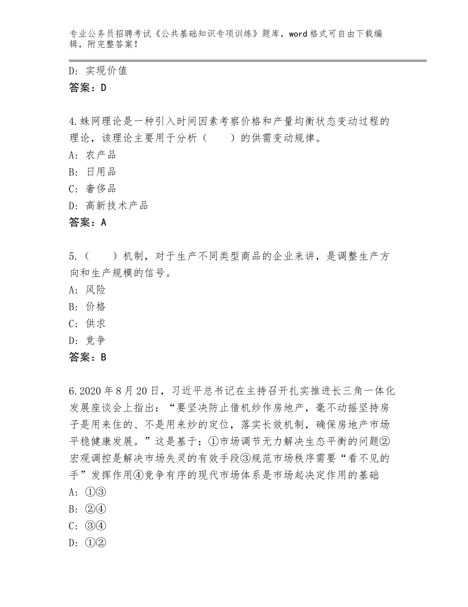 2023-24年广东省梅江区公务员招聘考试《公共基础知识专项训练》完整题库及答案一套_第2页