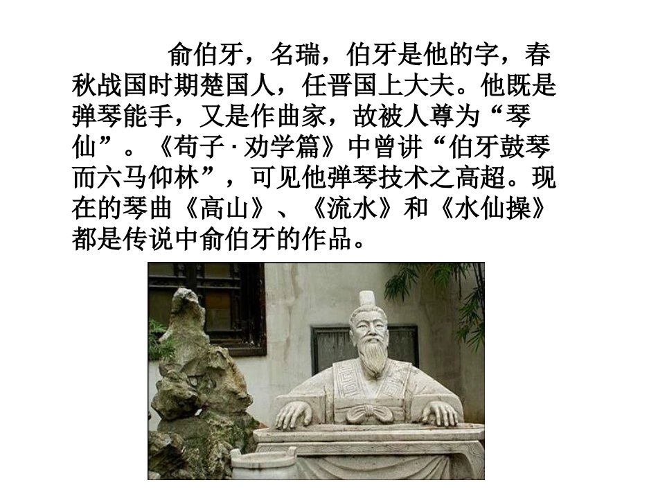 伯牙绝弦(2)_第3页