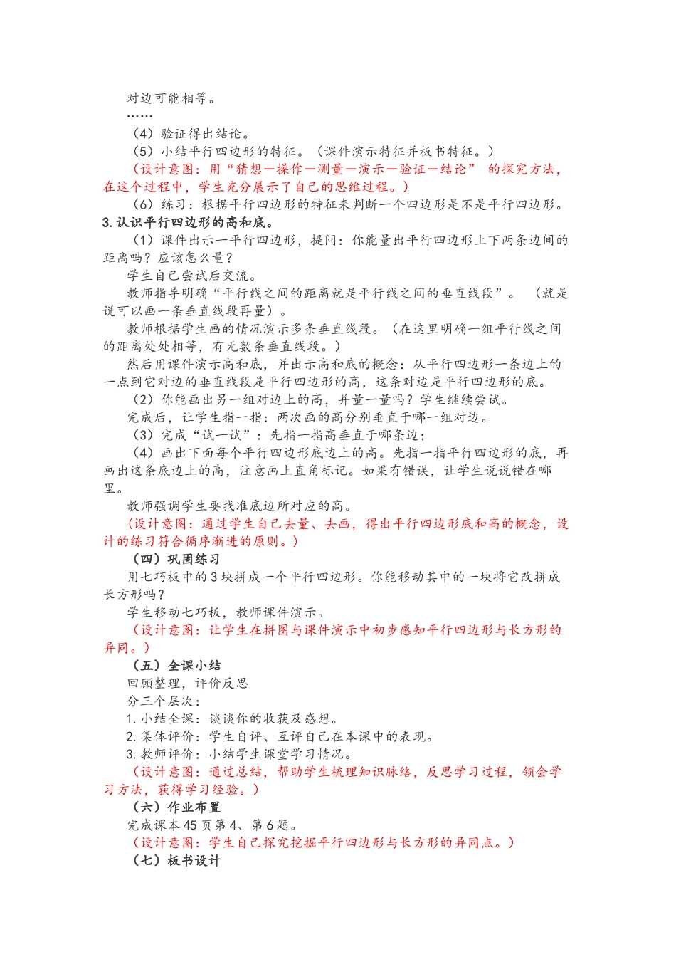 小学人教四年级数学平行四边形的认识教学设计 (2)_第3页