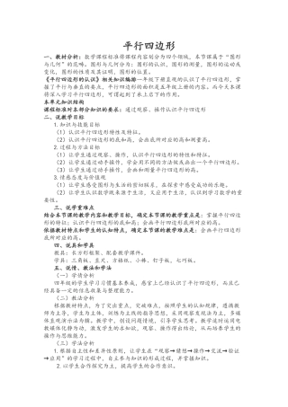 小学人教四年级数学平行四边形的认识教学设计 (2)