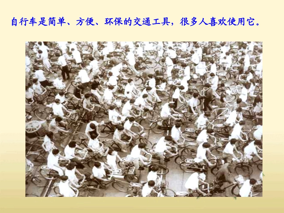 1.8《自行车上的简单机械》_第2页