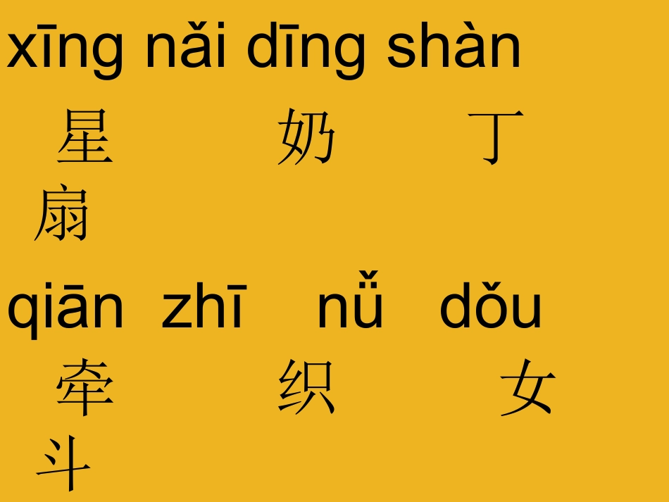 一年级语文下册-识字6课件-苏教版_第3页