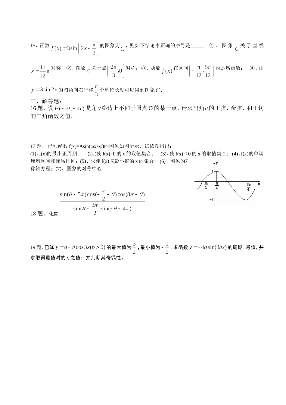 高一数学三角函数单元复习题 (2)_第2页