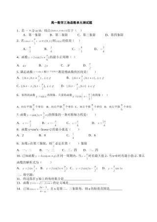高一数学三角函数单元复习题 (2)