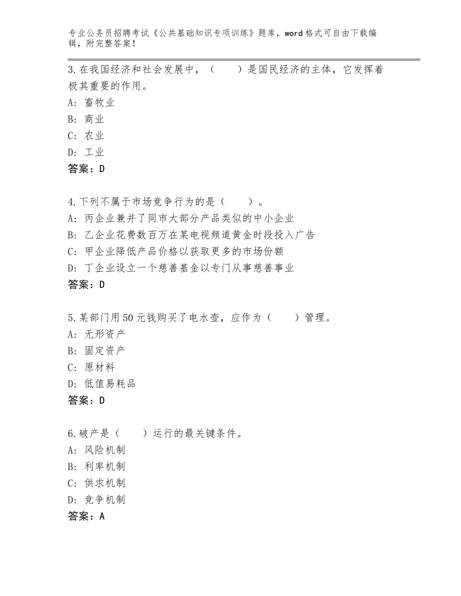 2024湖南省赫山区公务员招聘考试《公共基础知识专项训练》王牌题库附答案【完整版】_第2页