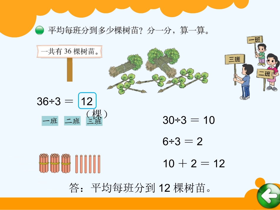 小学数学北师大2011课标版三年级北师大小学数学三年级上册《植树》_第2页