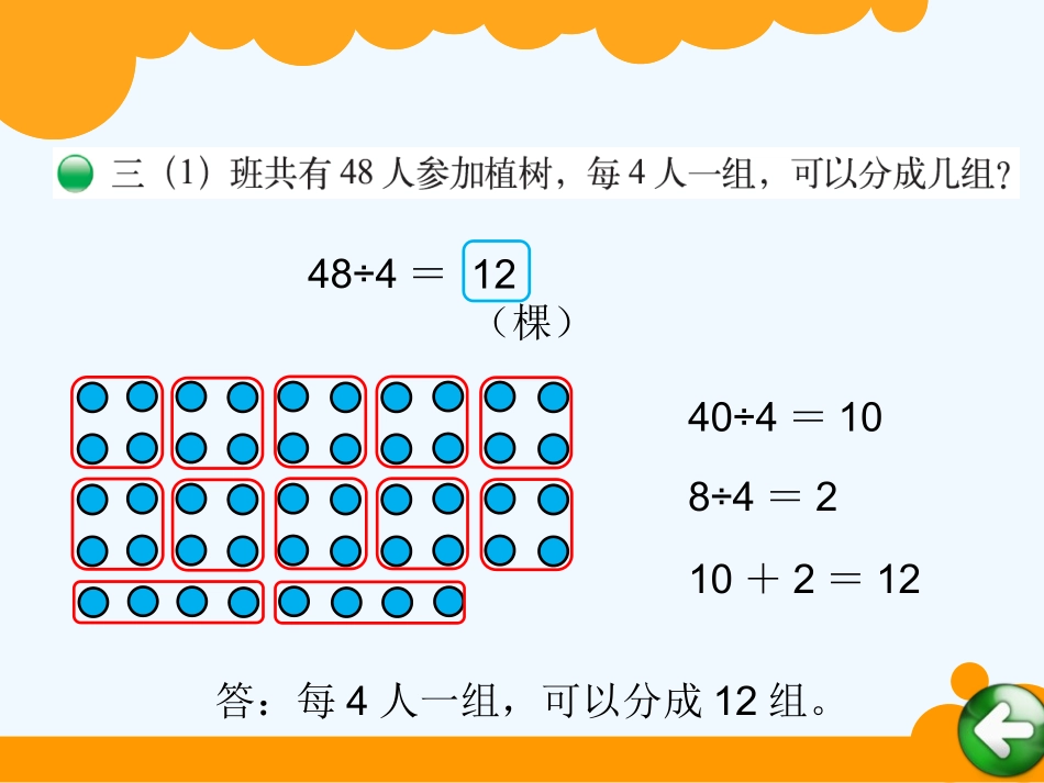 小学数学北师大2011课标版三年级北师大小学数学三年级上册《植树》_第3页