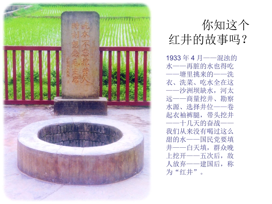 22-吃水不忘挖井人1_第2页