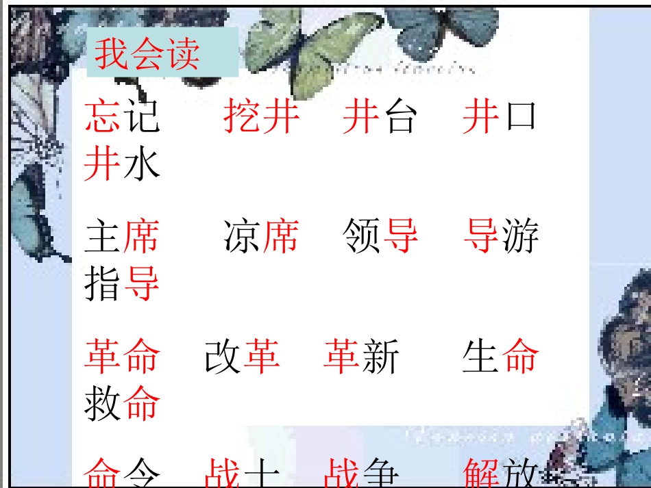 22-吃水不忘挖井人1_第3页