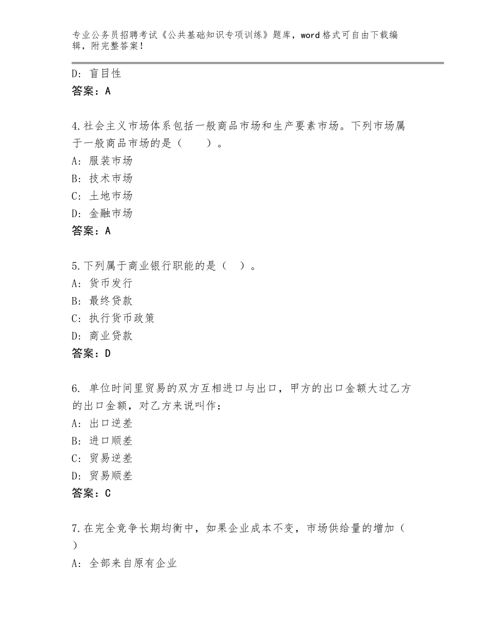 2023-24年甘肃省迭部县公务员招聘考试《公共基础知识专项训练》真题附参考答案（名师推荐）_第2页