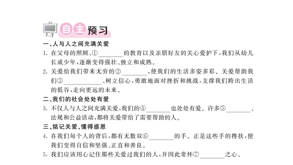 第三课伸出你的手_第2页