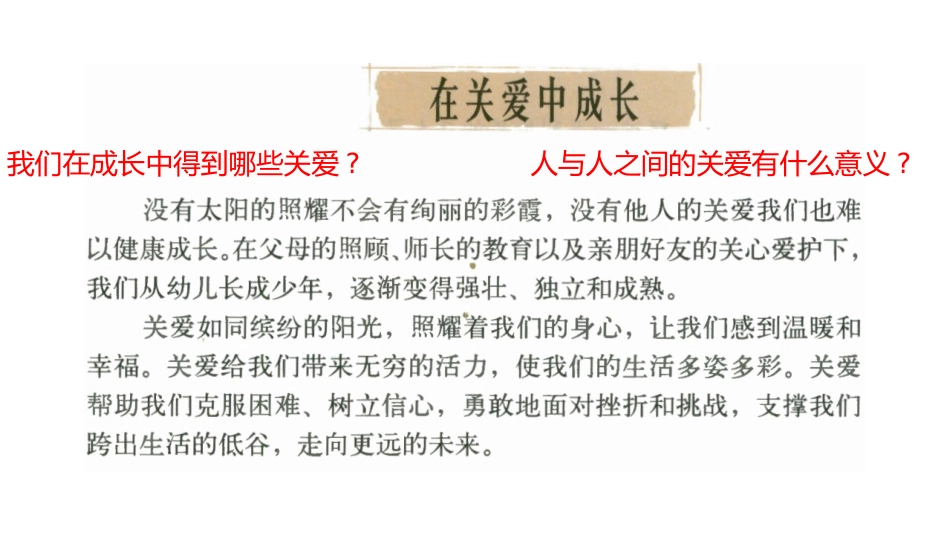 第三课伸出你的手_第3页