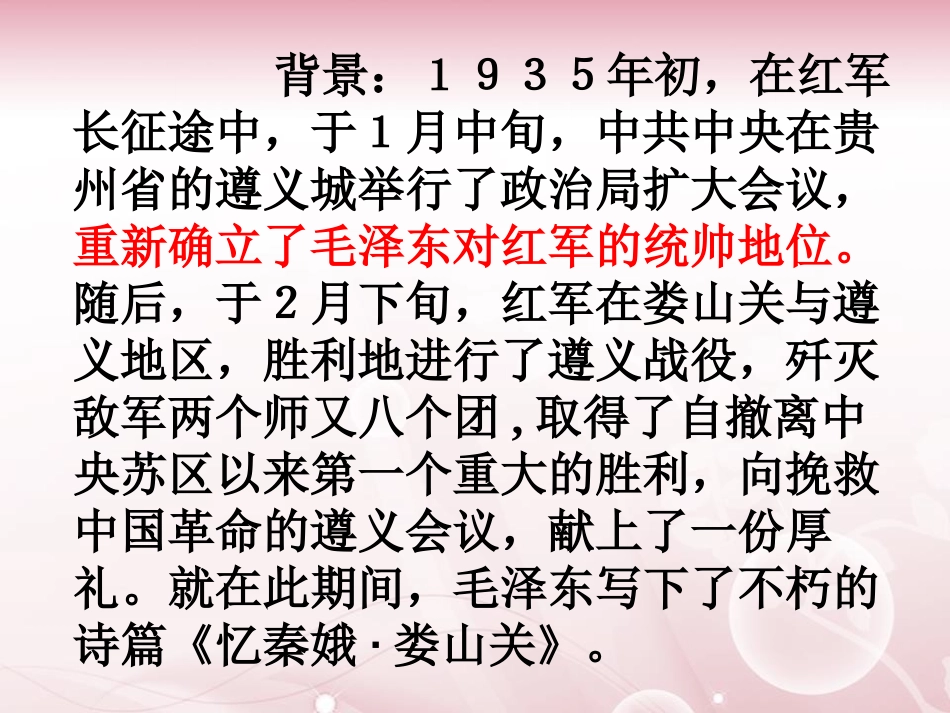 21.1忆秦娥·娄山关_第2页