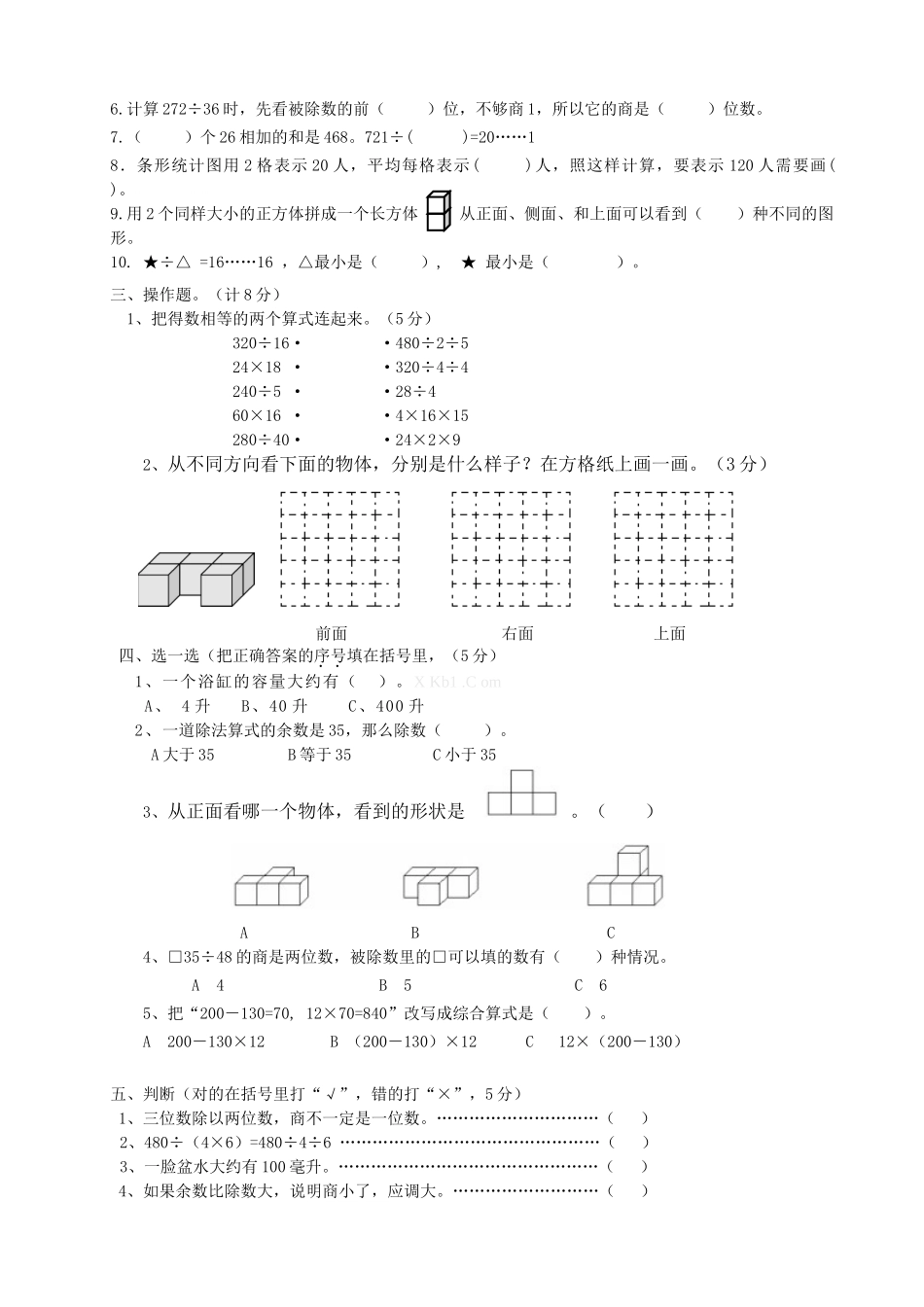 2015新苏教版四年级数学上册期中试卷_第2页