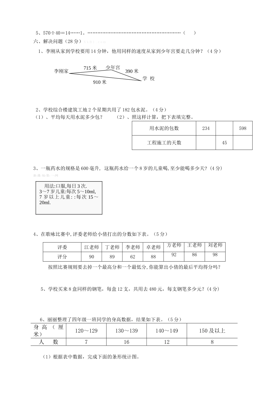 2015新苏教版四年级数学上册期中试卷_第3页