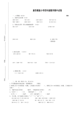 2015新苏教版四年级数学上册期中试卷