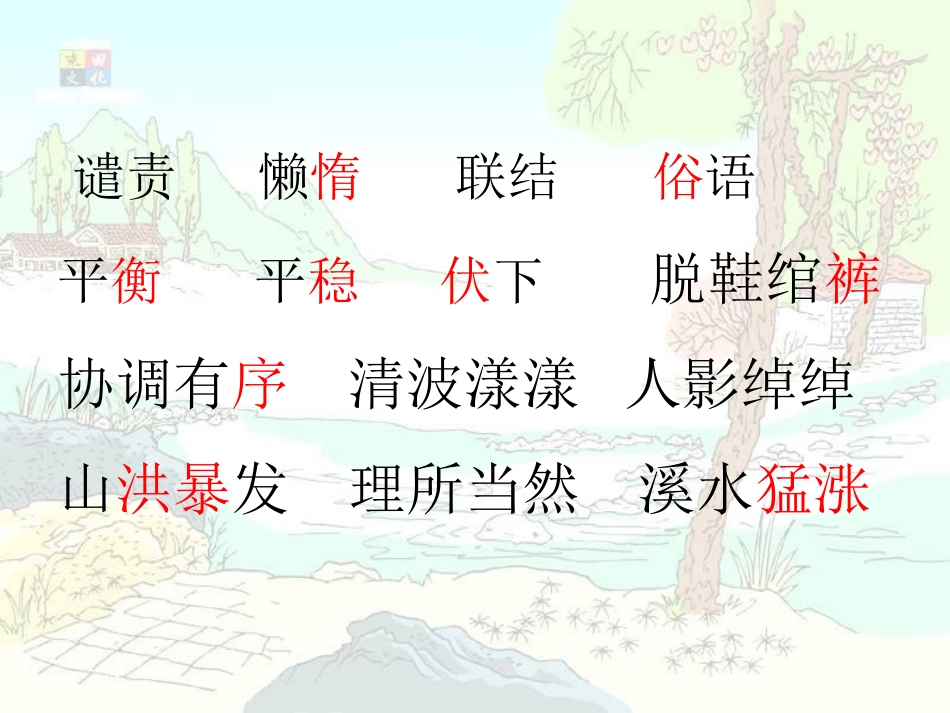 搭石ppt课件_第2页