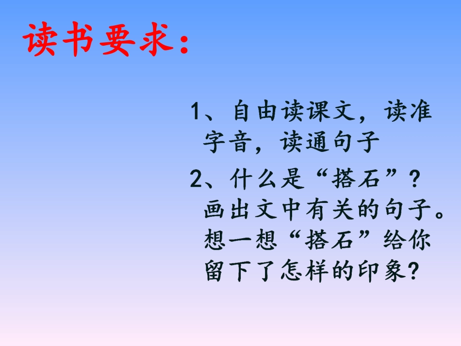 搭石ppt课件_第3页
