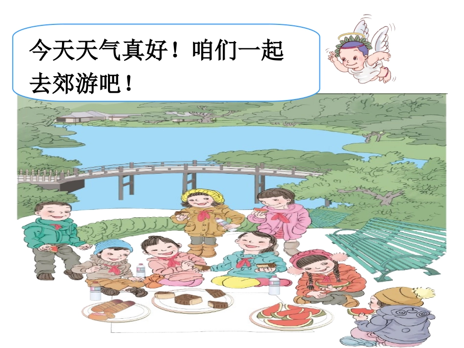 人教2011版小学数学三年级资料几分之一第一课时_第2页