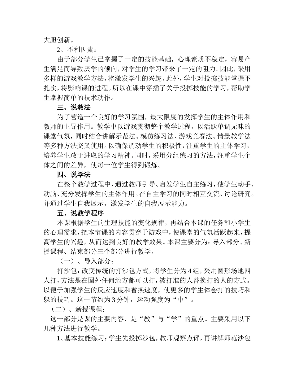 沙包投准说课稿_第2页