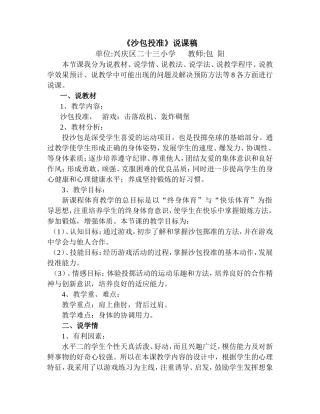 沙包投准说课稿