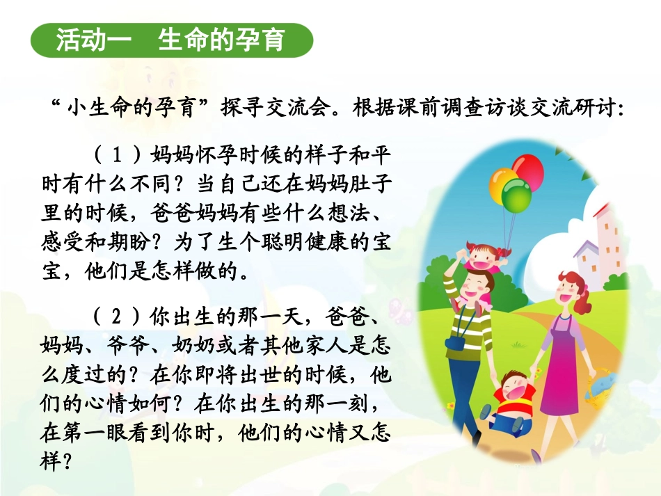 品德四上1-2(我们的生命)_第3页