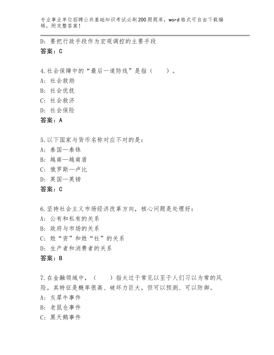 2023-24年河南省卢氏县事业单位招聘公共基础知识考试必刷200题王牌题库（含答案）_第2页