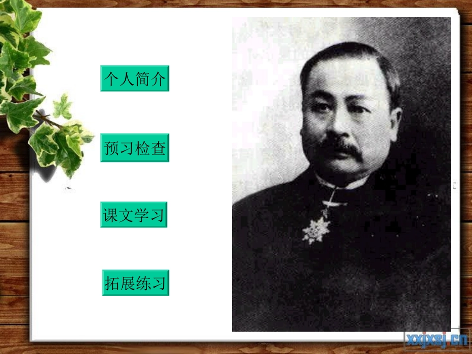 《詹天佑》PPT课件(1)_第2页