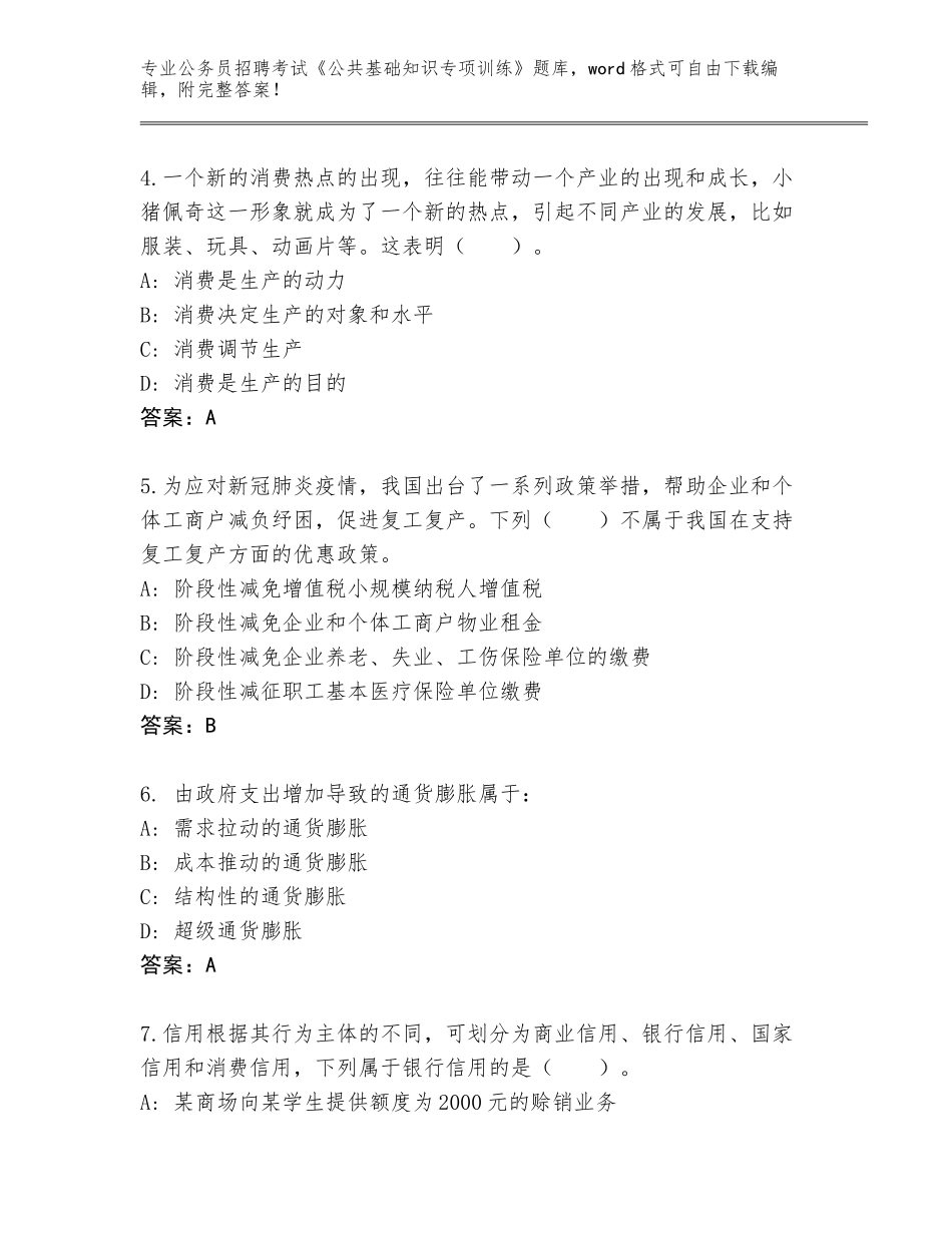 2023-24年浙江省临海市公务员招聘考试《公共基础知识专项训练》题库（考点梳理）_第2页