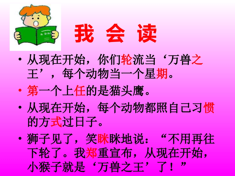 小学二年级上册语文第二十一课从现在开始PPT课件2_第2页