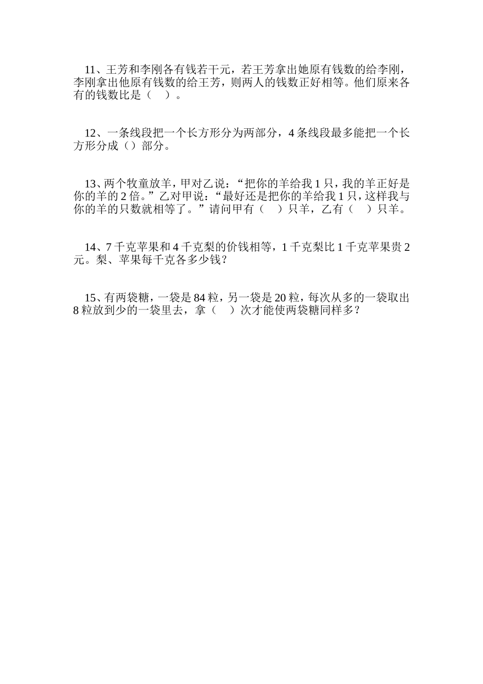 六年级趣味数学竞赛题_第2页