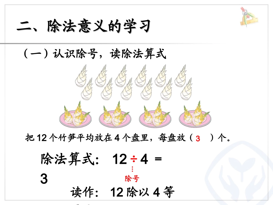 小学数学人教2011课标版二年级除法的初步认识课件 (8)_第3页