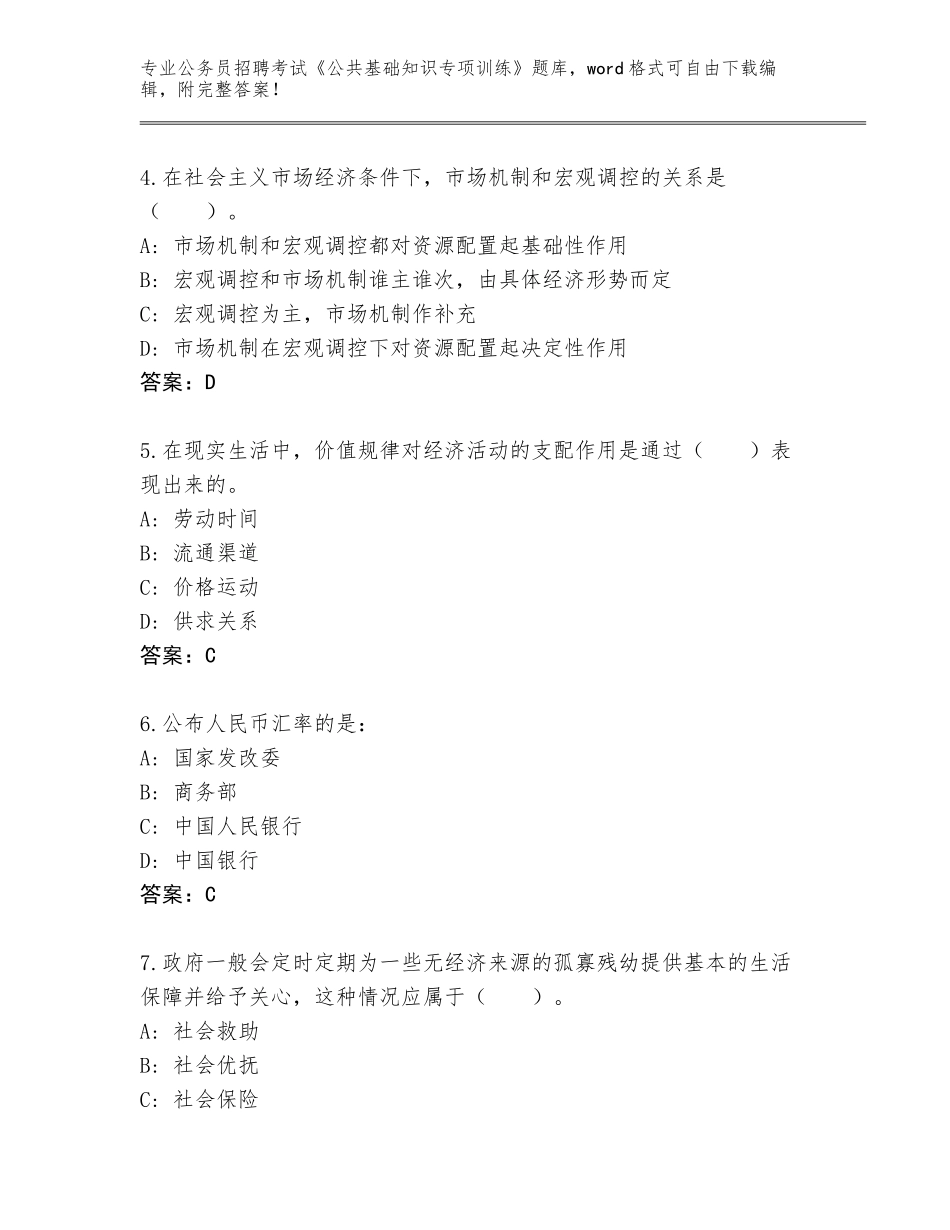 2024黑龙江省东山区公务员招聘考试《公共基础知识专项训练》题库含下载答案_第2页