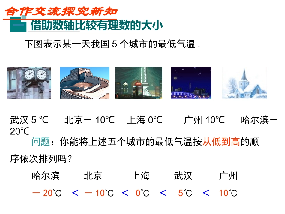 有理数比较大小-(7)_第3页