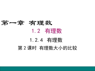 有理数比较大小-(7)