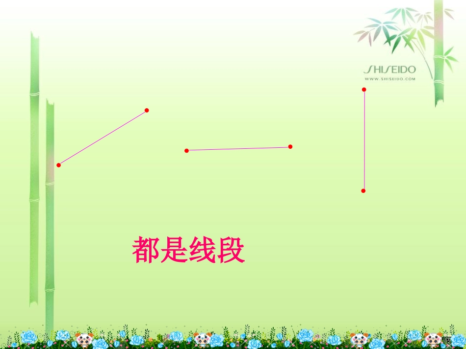 小学数学人教2011课标版二年级认识线段1_第3页