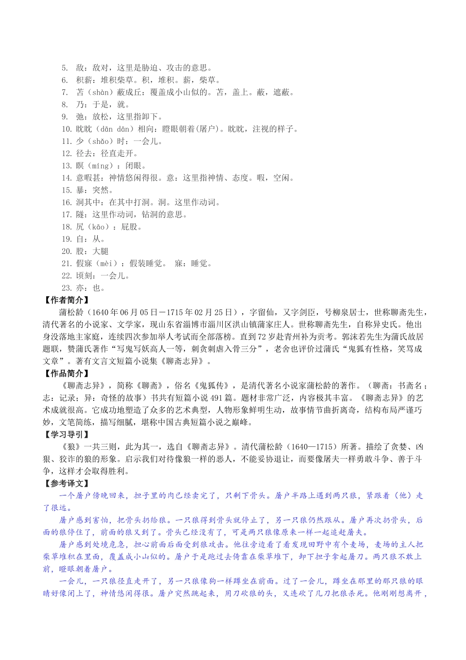 第30课《狼》_第2页