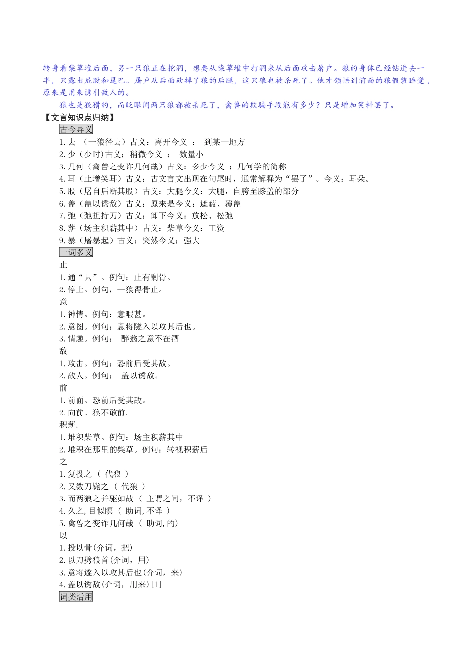 第30课《狼》_第3页