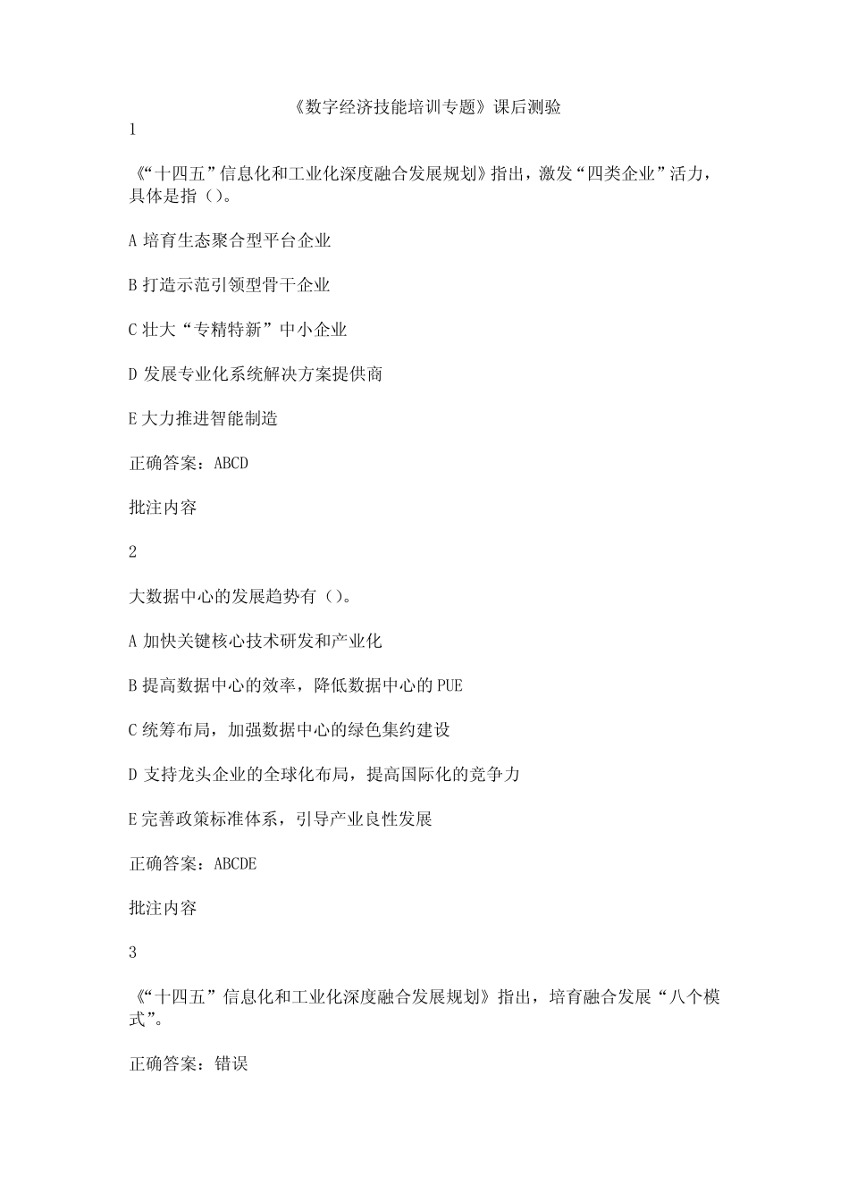 2024《数字经济技能培训专题》课后测验试题及答案_第1页