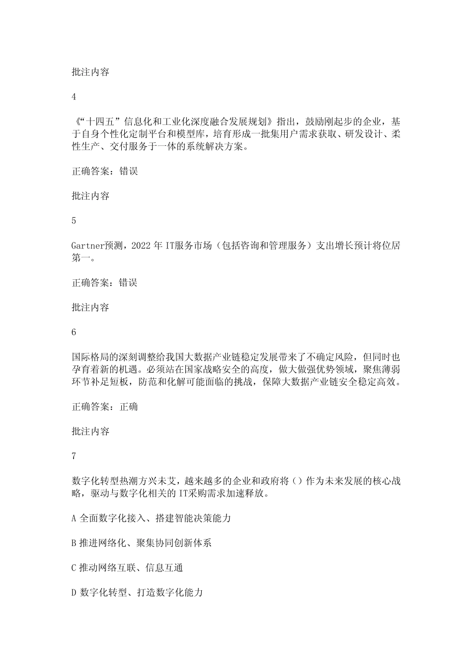 2024《数字经济技能培训专题》课后测验试题及答案_第2页