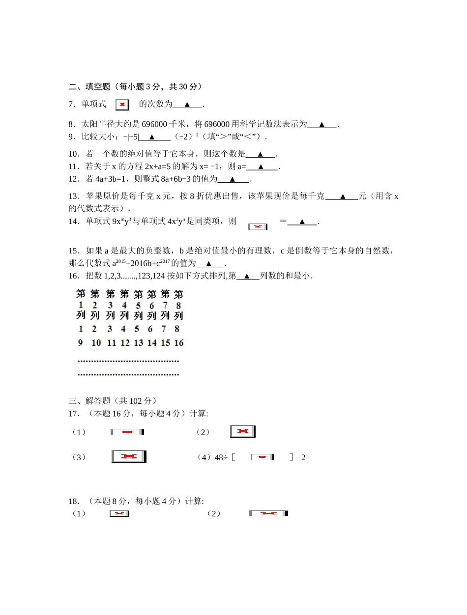 姜堰区2017～2018学年度第一学期七年级期中数学试题_第2页