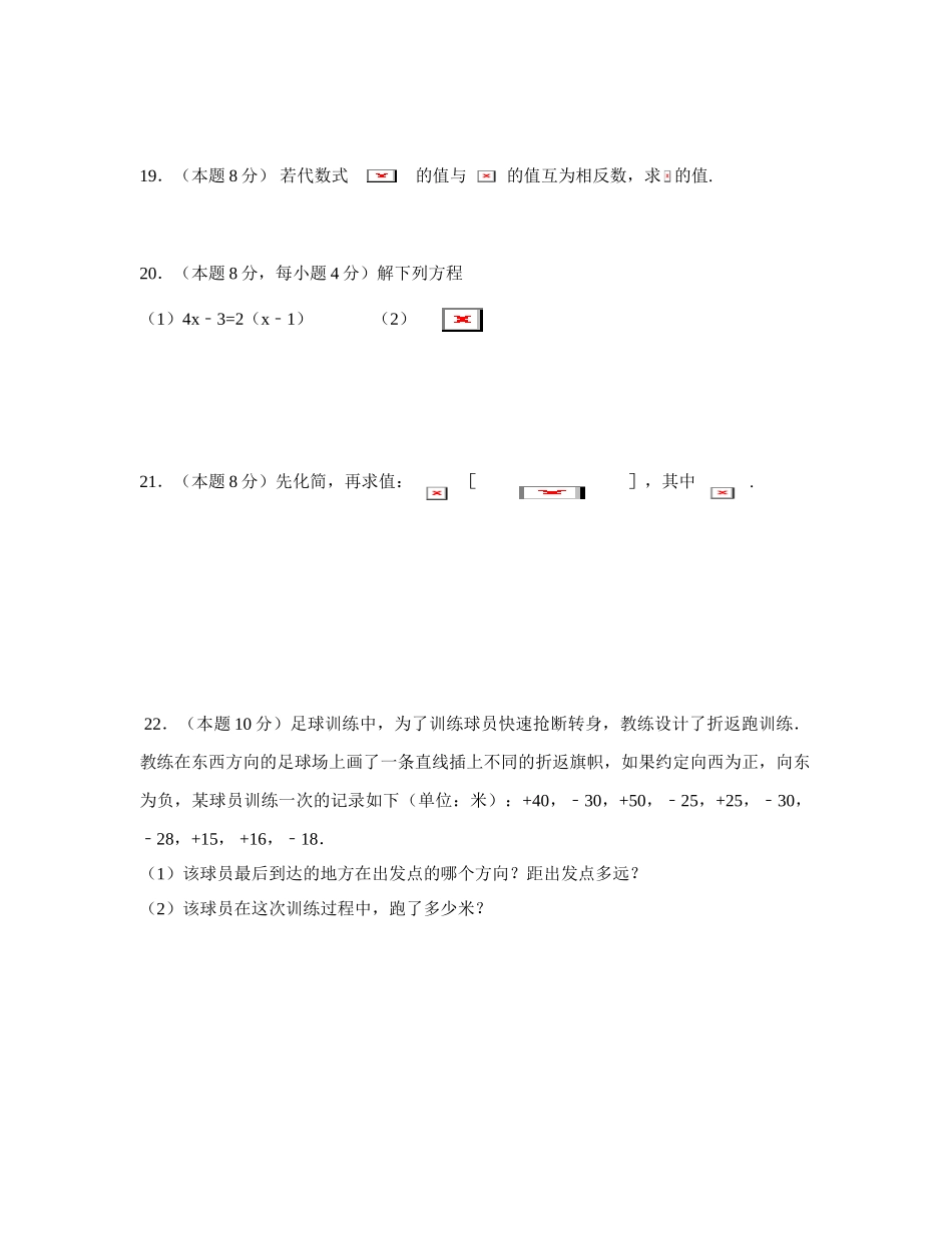 姜堰区2017～2018学年度第一学期七年级期中数学试题_第3页