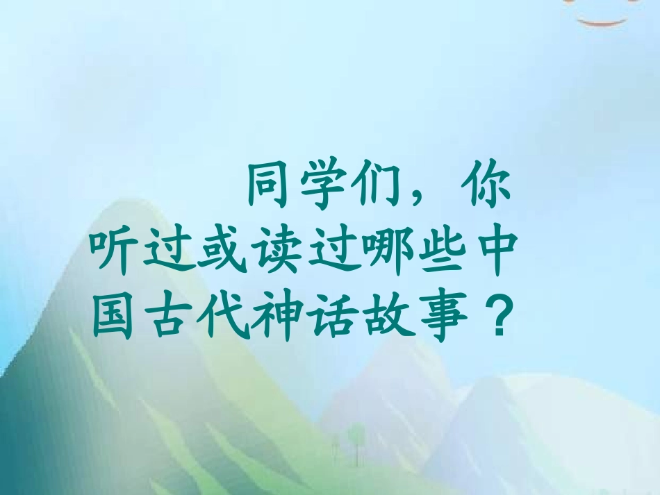 18课盘古开天地PPT课件1_第3页