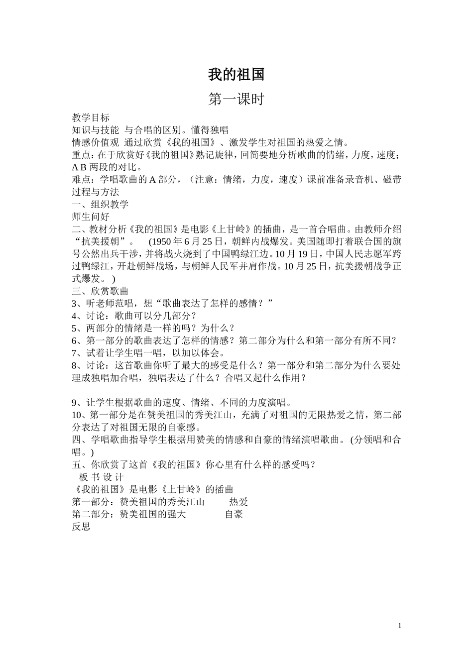 六年级上册音乐教案_第1页